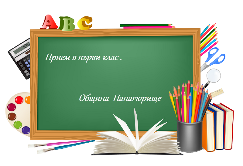 126 първолаци са се записали чрез електронната система в Панагюрище